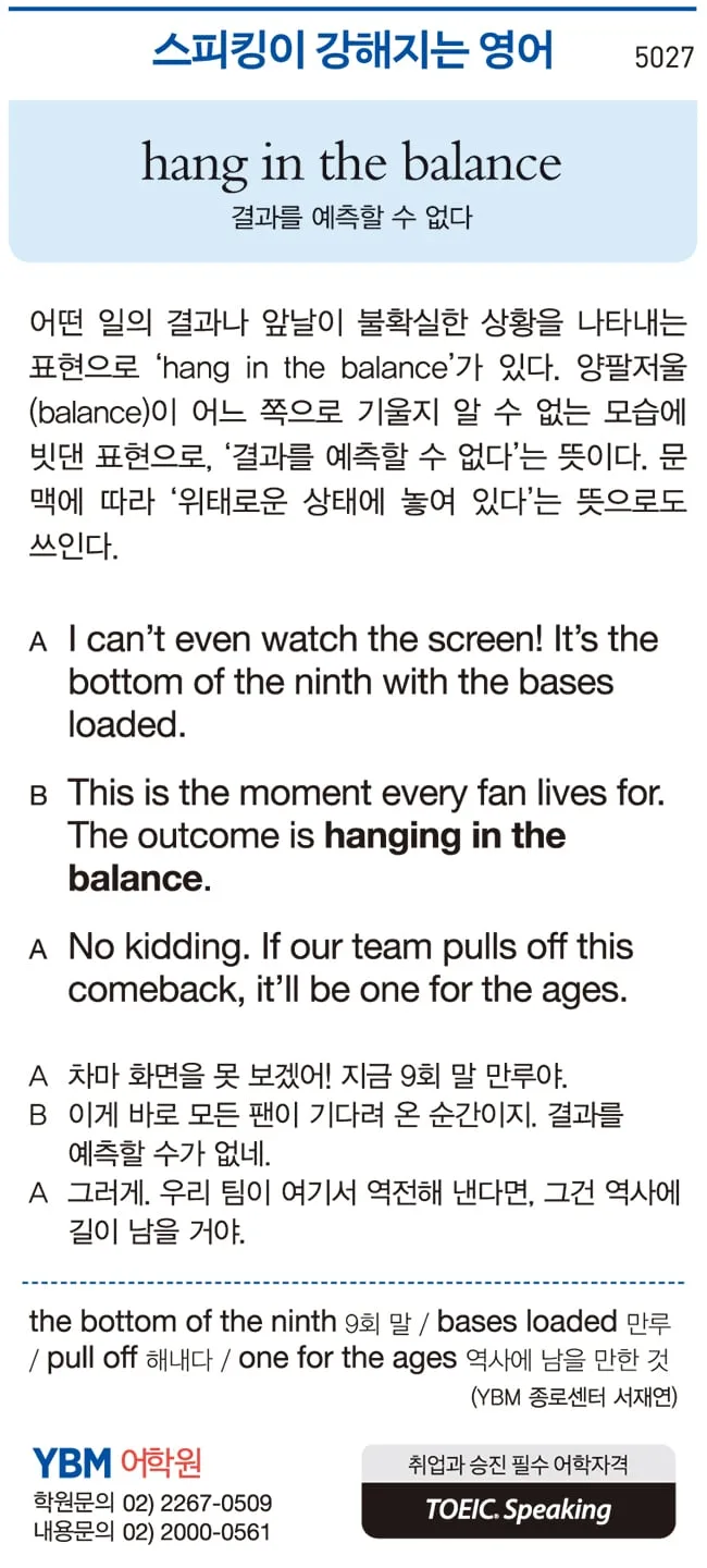 [스피킹이 강해지는 영어] hang in the balance
