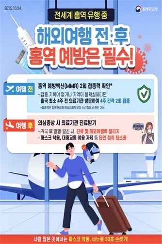 "아시안게임 가기 전 홍역·백일해 예방접종 확인하세요"