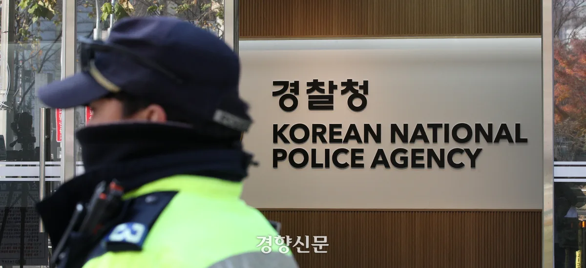 ‘마약 범죄 대응’ 7배로 껑충…내년 경찰 예산 15조원 편성, 올해보다 5.1% 증액