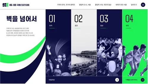 국가기록원, 86·88 국제스포츠대회 기록콘텐츠 공개