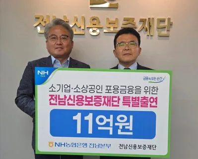NH농협은행 전남본부, 소기업·소상공인 지원 11억 출연