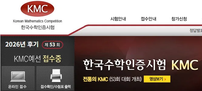 제53회 한국수학인증시험 11월 15일 실시…31일부터 원서접수