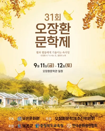 제31회 오장환문학제 11∼12일 고향 보은서 열려