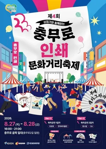 서울 충무로 골목서 27∼28일 인쇄문화거리축제