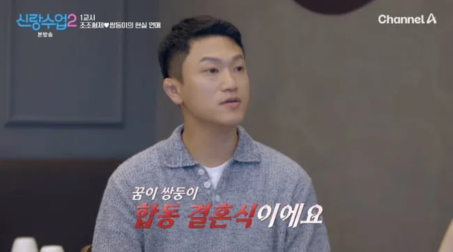 “쌍둥이 합동결혼식=꿈” 조준현, 스포츠 아나운서와 소개팅..깜짝 발언 (‘신랑수업2’)