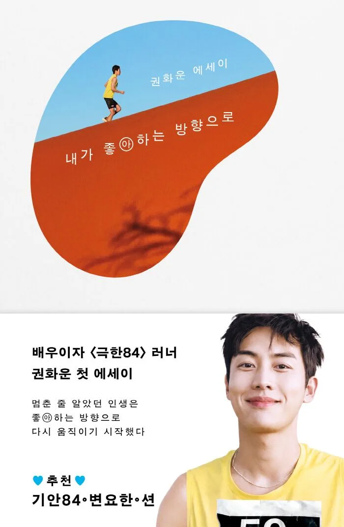 '극한84' 권화운, 첫 에세이 출간…기안84·변요한·션도 인정했다[SC이슈]