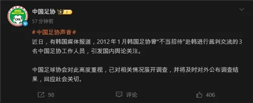 中축구협회, '韓 성접대 의혹' 자국 관계자들 조사 착수