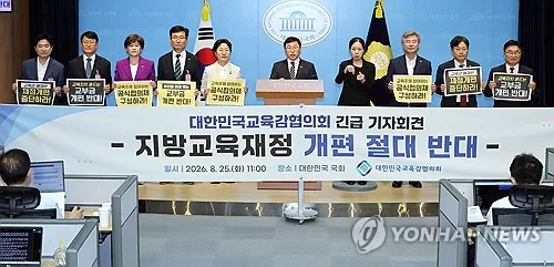 전국 교육감, 교부금 사수 공동대응 돌입…"모든 행동 나설 것"
