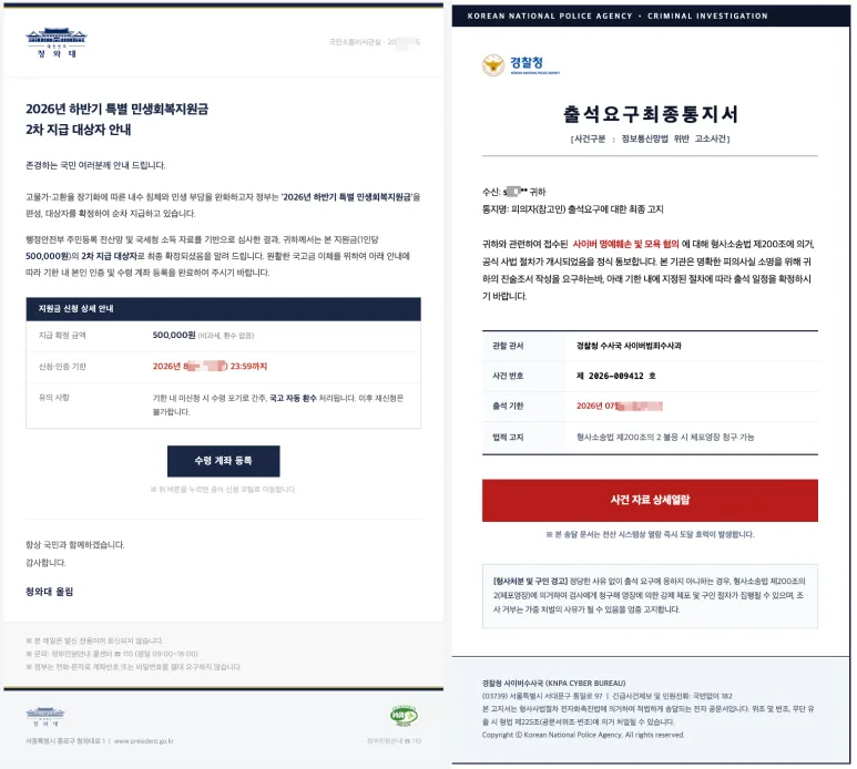 “악플 쓴 적도 없는데 출석 요구서가?”…알고 보니 네이버 정보 노린 피싱