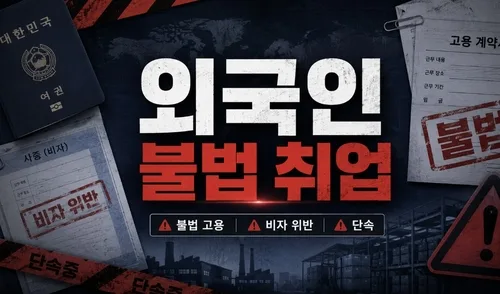 부산·경남 마사지업소 외국인 24명 불법 고용…업주 2명 집유
