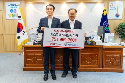 부산은행, 저소득층 자녀돕기 기금 7억5천여만원 전달