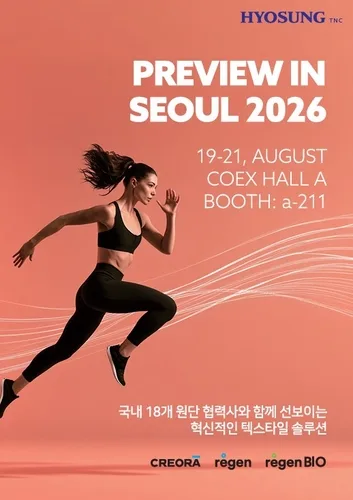 효성티앤씨, 'PIS 2026'서 18개 원단사와 섬유·의류 제품 전시