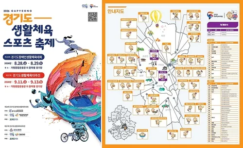 경기 생활체육인 2만명 11∼13일 가평서 열전