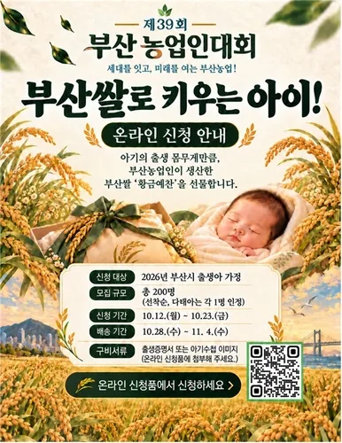부산시, 출생아 200명에 태어날 때 체중만큼 쌀 선물