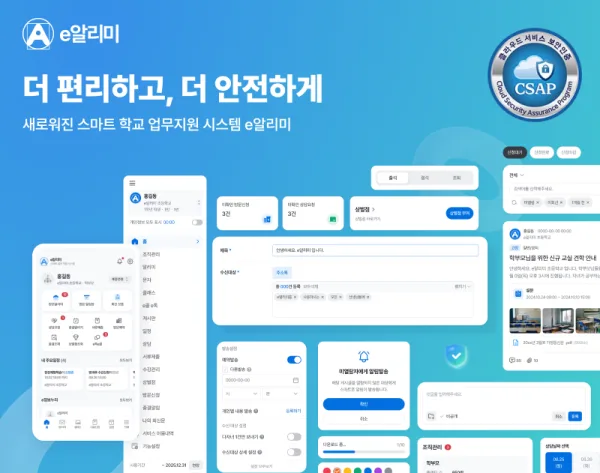 이웃닷컴 ‘e알리미’, KT 공공클라우드로 이전…보안인증 2027년까지 전면 적용 추진
