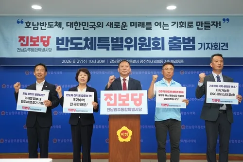 진보당 전남광주시당, 반도체특위 출범 "청년 일자리 특구로"