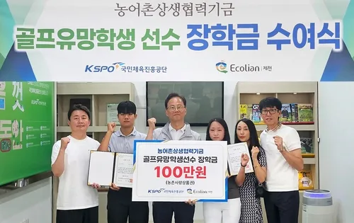 에콜리안 제천, 골프 유망주에 '상생 장학금' 전달