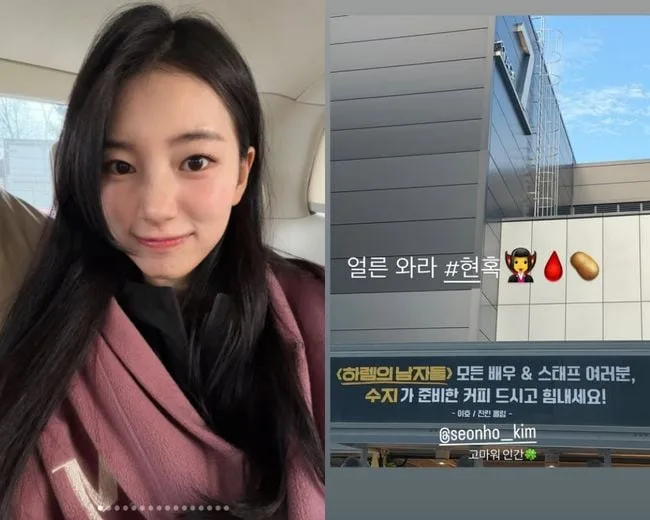 수지, 김선호 커피차 인증..‘스타트업’→‘현혹’까지 이어온 우정, 훈훈하네