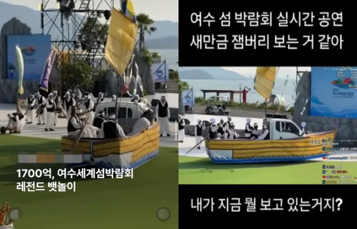 "1800억 녹는다" 여수섬박람회 '뱃노래' 공연…실제 예산은?