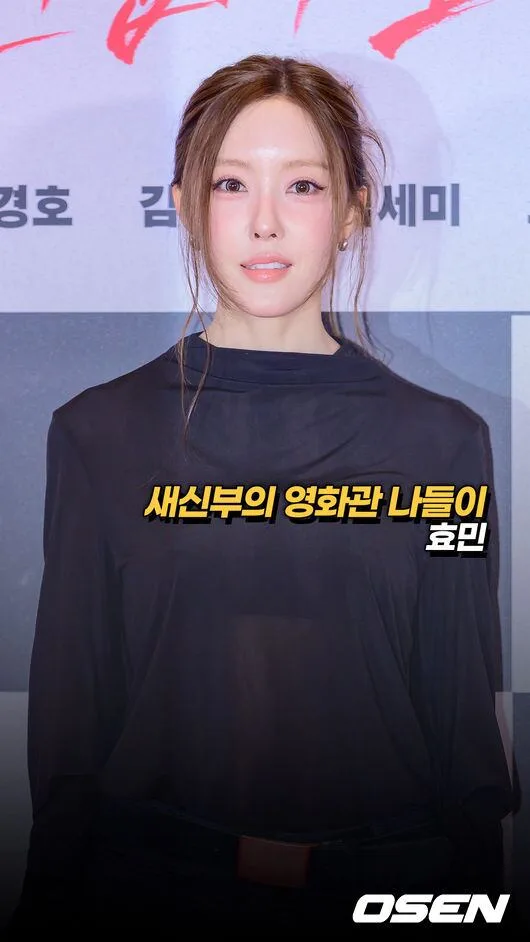 효민,’새신부의 영화관 나들이’ [O! STAR 숏폼]