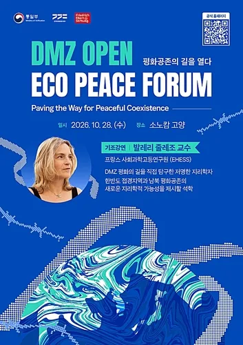 'DMZ 평화공존 방안 모색'…경기도, 28일 국제 포럼
