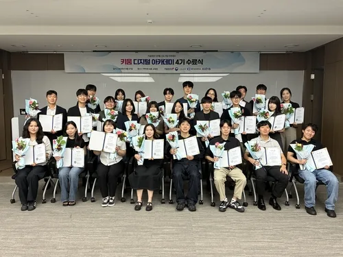 [게시판] 키움증권, '키움 디지털 아카데미 4기' 마무리