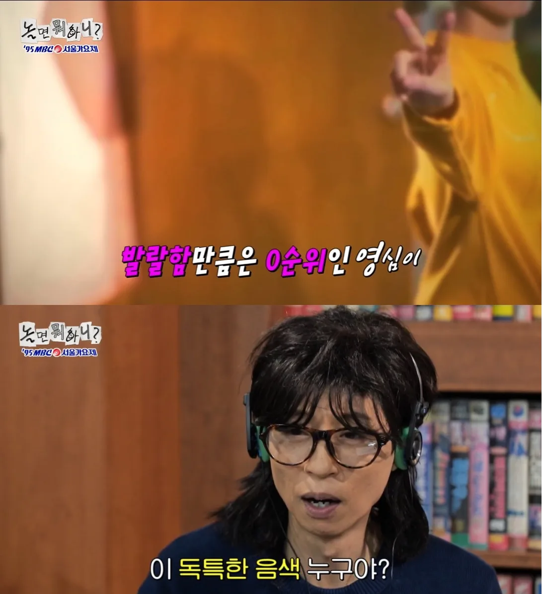 유재석, ‘놀면 뭐하니’ 영심이 음색에 감탄…최고 6% 찍었다
