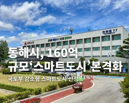 자율주행 DRT·가변신호 도입…동해 교통체계 판 바뀐다