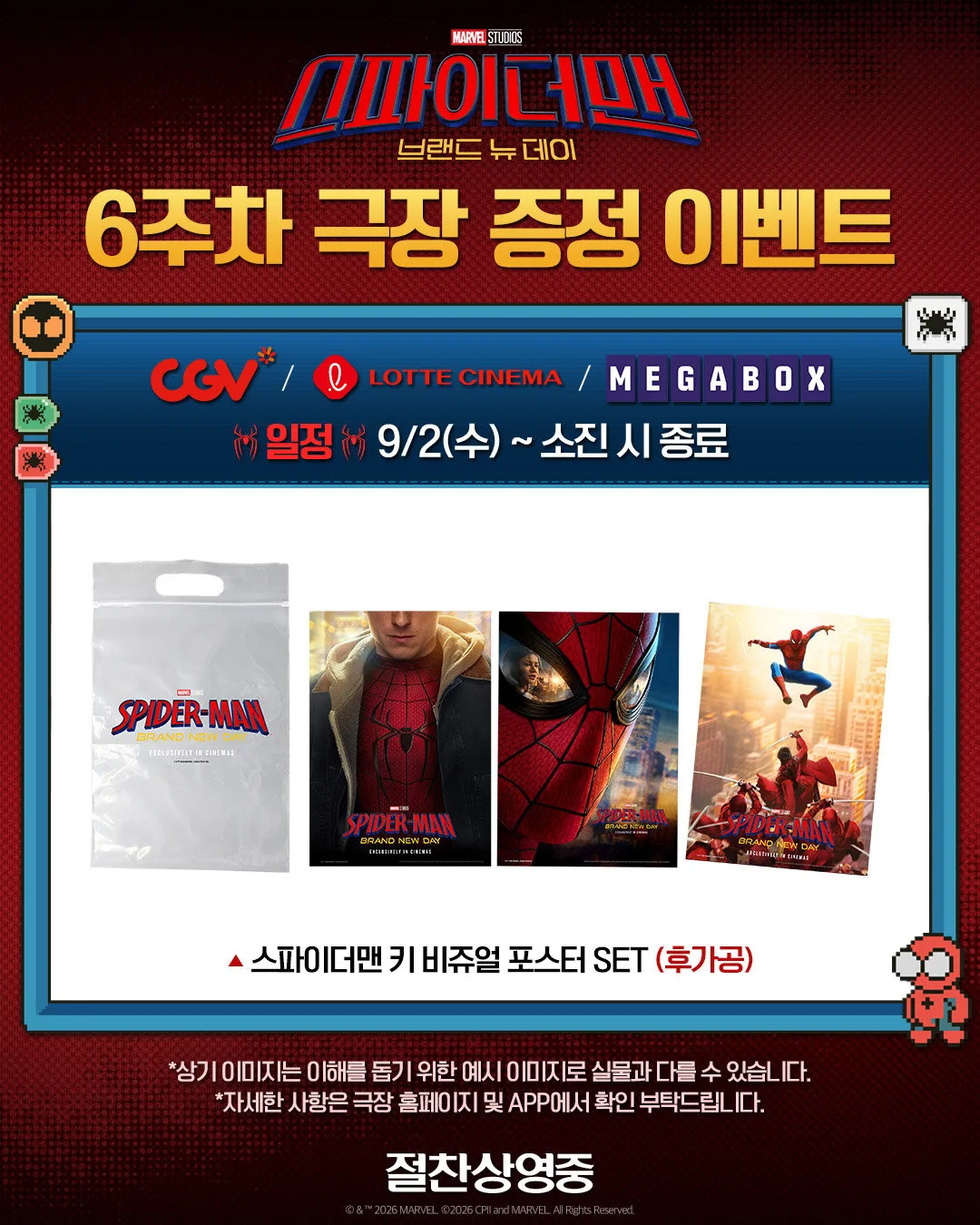 ‘스파이더맨: 브랜드 뉴 데이’, 6주차 굿즈 이벤트…‘키 비주얼 포스터 SET’ 증정