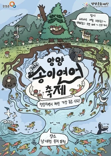양양송이연어축제 준비 분주…송이·연어 물량 확보 '총력'