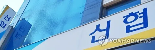 신협, 포용금융 매년 1조원 공급…500억원대 지원기금도 조성