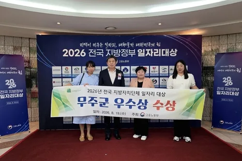 [무주소식] 전국 자치단체 일자리 대상 '우수상'