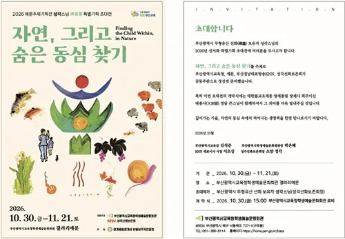 부산학생예술문화회관서 30일부터 성각스님 선서화 특별초대전