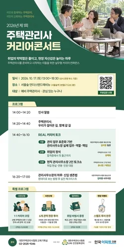 [게시판] 주택관리사협회, 17일 '주택관리사 커리어콘서트'