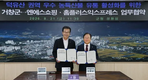 NS홈쇼핑·홈플 익스프레스·거창군, 농특산물 유통활성화 협약