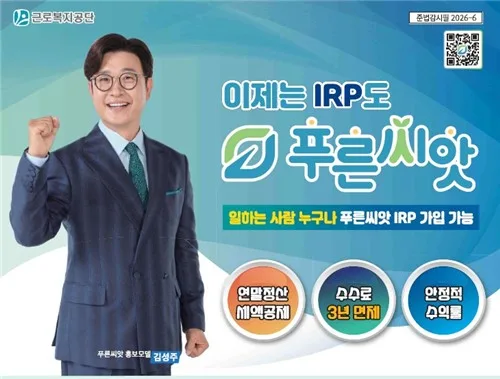 중기 퇴직연금 '푸른씨앗' IRP 확산 본격화…1인 1계좌 캠페인