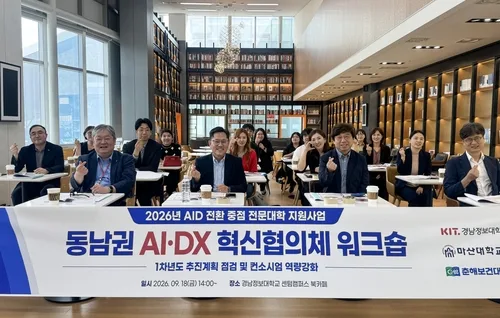 경남정보대·마산대·춘해보건대, AI·DX 혁신협의체 가동
