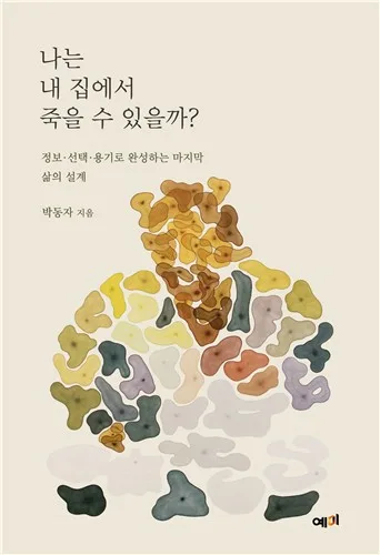 현직 건보공단 통합돌봄 TF팀장, 노후 돌봄 지침서 출간