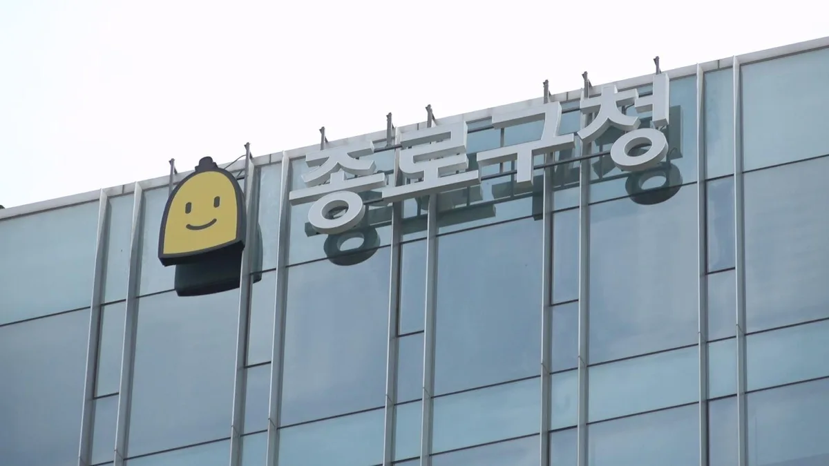 “세계서 가장 멋진 동네는 종로3가”…5년 만에 3위→1위