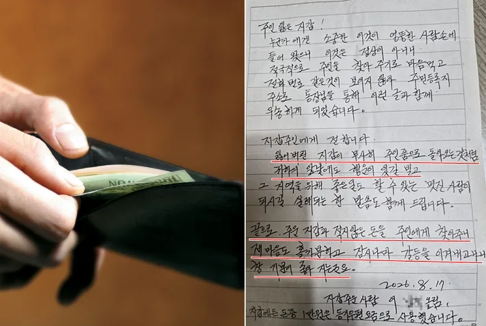 70만원 든 지갑 그대로 회수…"주인 찾아주니 홀가분"