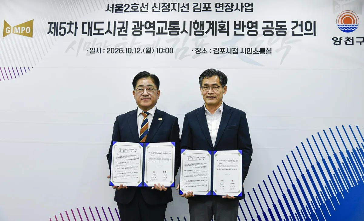 서울 양천구-경기 김포시, ‘2호선 신정지선 김포 연장’ 공동건의