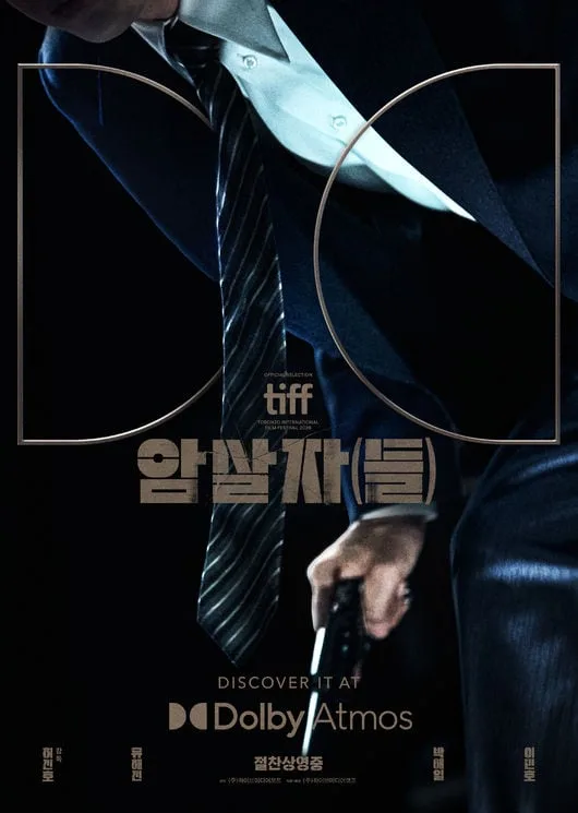 『暗殺者たち』319万人突破、19日連続首位