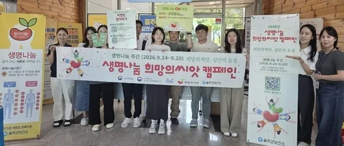 울주군서 제9회 생명나눔 주간 '희망의 씨앗 캠페인'
