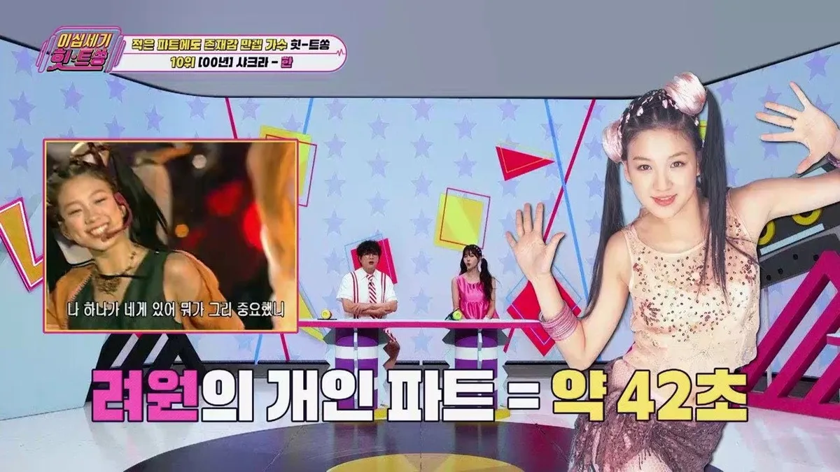 려원, 샤크라 시절 노래 파트 고작 42초…그래도 스타 됐다