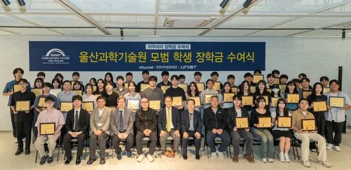 귀뚜라미그룹, UNIST 학생 50명에게 장학금 총 1억원