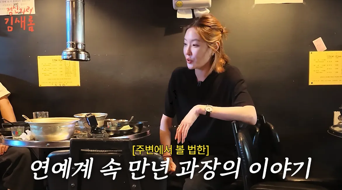 김새롬, 데뷔 22년차에도 “잊혀질까 봐 겁나…난 만년 과장 같다” [SD톡톡]