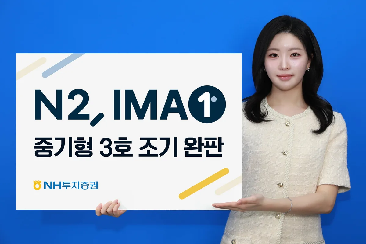 NH투자증권 IMA 3호, 하루 만에 1200억원 완판