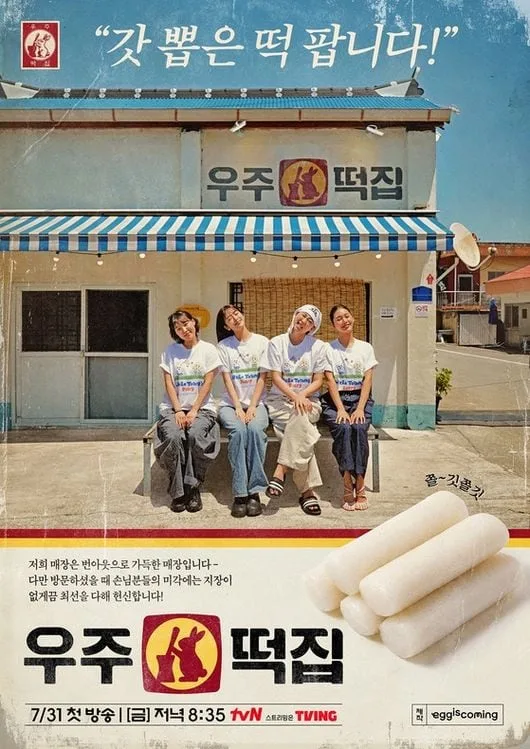 나영석 불패신화도 옛말..'우주떡집' 곳곳서 포착된 경고음 [Oh!쎈 이슈]