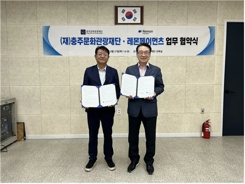 레몬페이먼츠, 충주문화관광재단과 MOU…“충북 중원 문화관광 활성화 앞장”