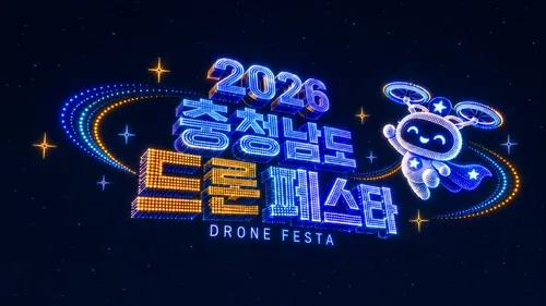 내포신도시서 내달 17일 '충남 드론 페스타'